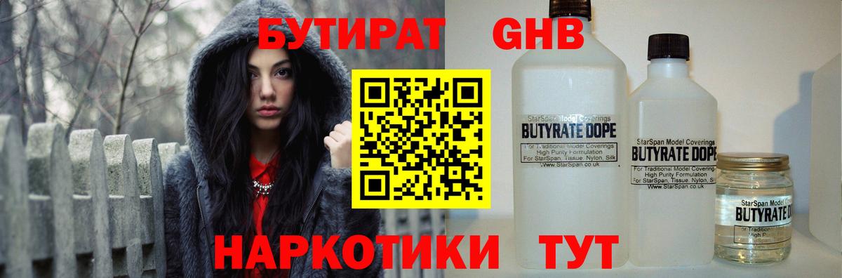 Кизляр  БУТИРАТ  Вход с VPN  БУТИРАТ вода 