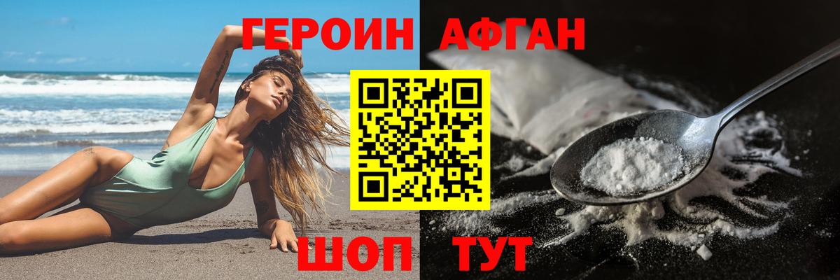 ГЕРОИН белый Кизляр