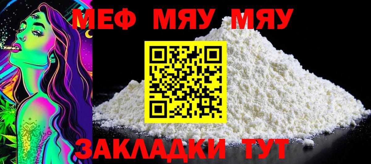 Меф мяу мяу кристаллы Кизляр